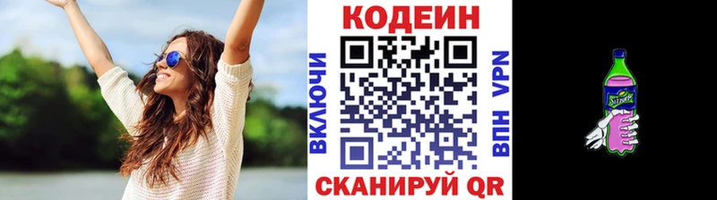 Codein напиток Lean (лин)  Гаврилов Посад 